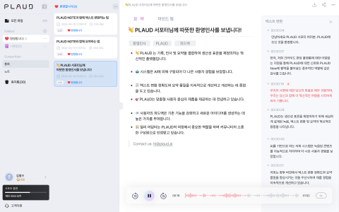 웹앱을 통해 보다 편리하게 ‘플라우드 노트’의 파일을 열람하고 관리할 수 있다